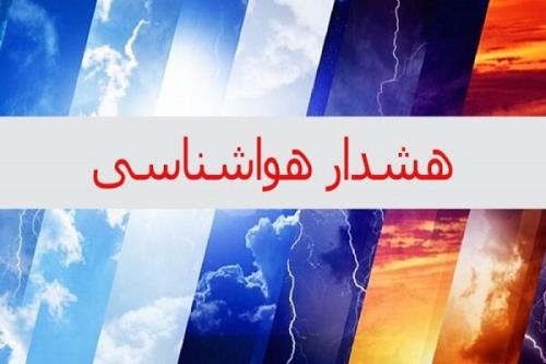 هواشناسی اصفهان 2 اخطار سطح نارنجی صادر کرد