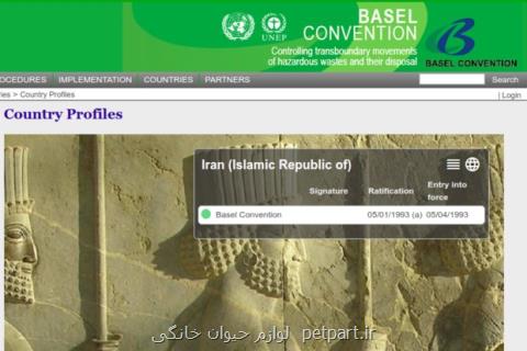 پیام تبریك كنوانسیون بازل برای ایران