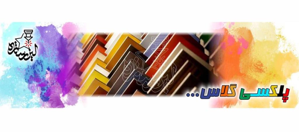 طلق شیشه ای ، جایگزینی ایمن برای شیشه