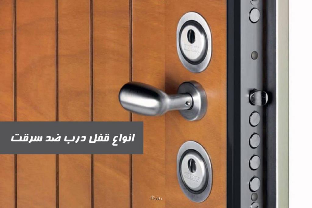 فروش درب ضد سرقت