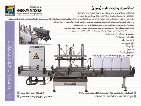 آشنایی با انواع دستگاه پرکن