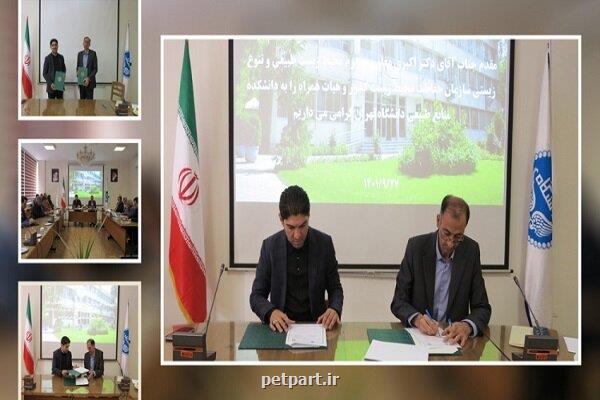 تدوین سامانه جامع محیط زیست ایران