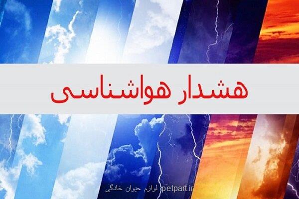 هواشناسی اصفهان 2 اخطار سطح نارنجی صادر کرد