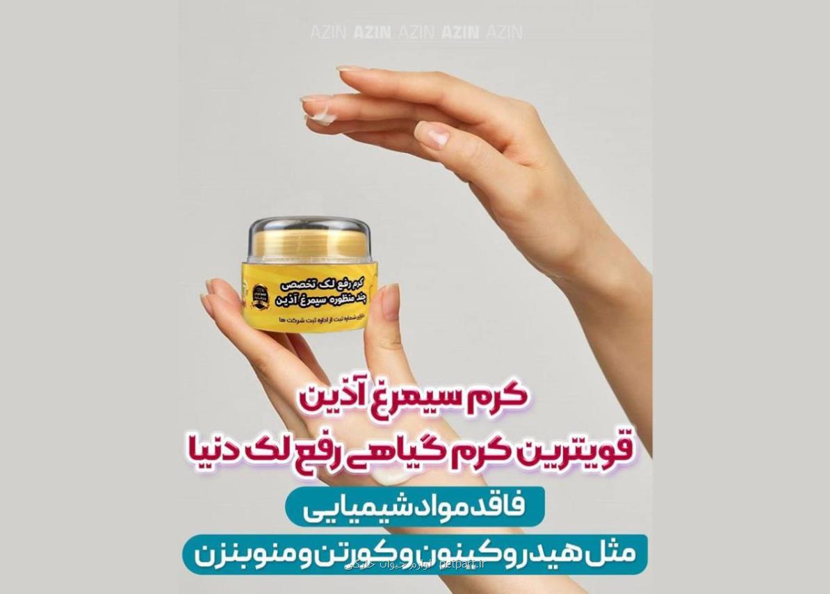 بهترین کرم ضدلک گیاهی