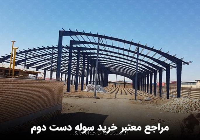 خرید سوله دست دوم