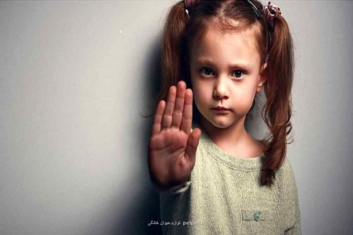 نه گفتن را به خردسالان بیاموزیم