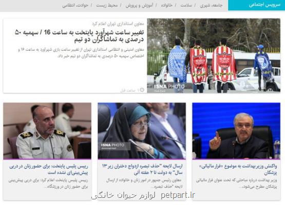 احتمال تغییر در طرح ترافیك، شلوغ كاری رسانه های بیگانه درباره ایدز در ایران
