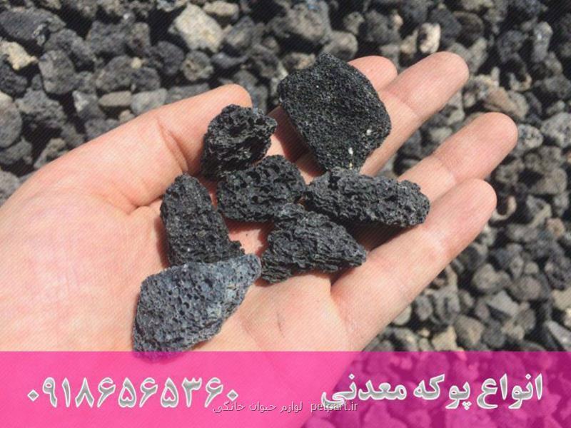 پوكه معدنی و كاربردهای آن