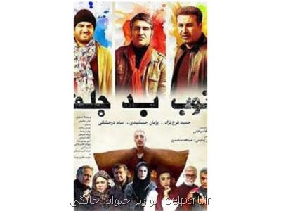 دانلود فیلم خوب بد جلف ۲ از سایت سینما تی وی